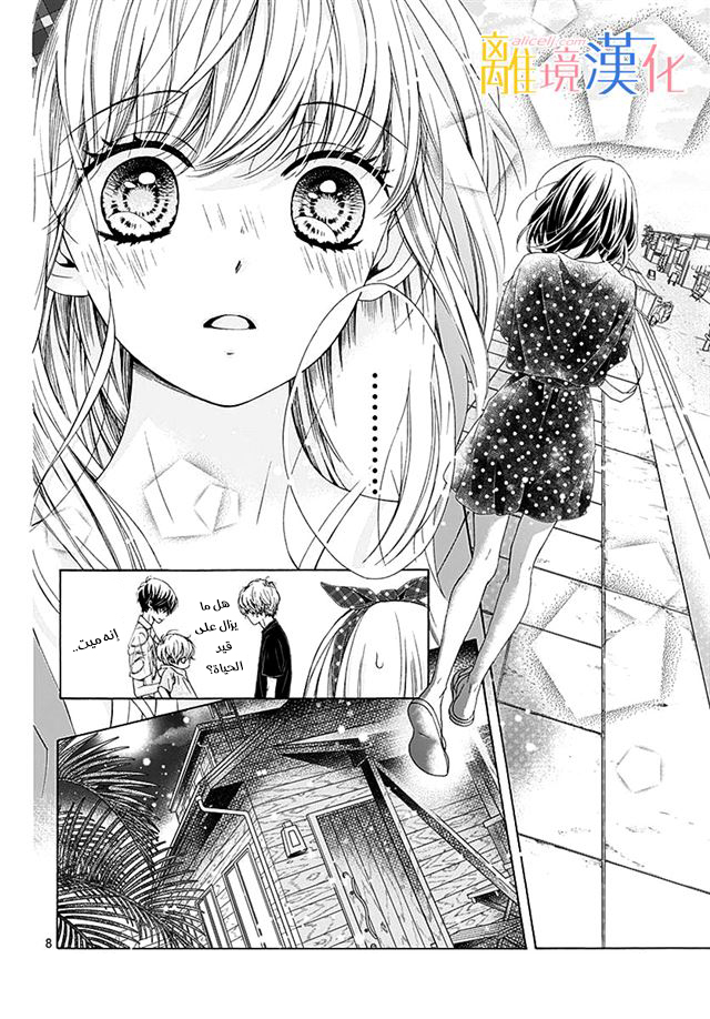 Kirameki no Lion Boy: Chapter 28 - Page 9