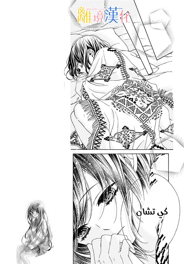 Kirameki no Lion Boy: Chapter 28 - Page 10