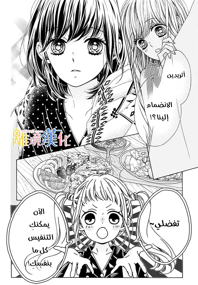 Kirameki no Lion Boy: Chapter 28 - Page 11