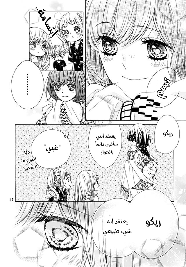 Kirameki no Lion Boy: Chapter 28 - Page 13