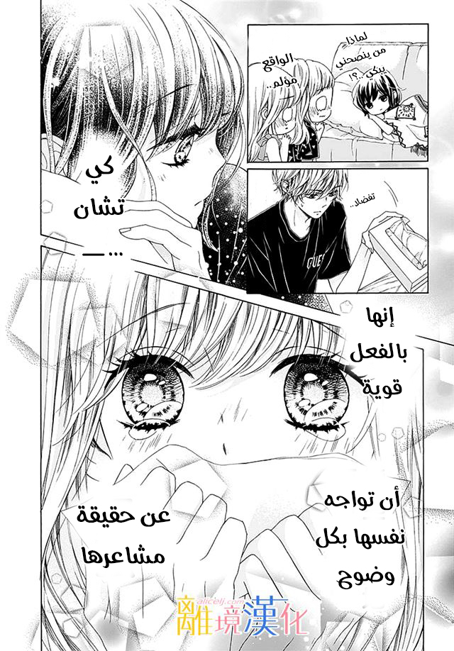 Kirameki no Lion Boy: Chapter 28 - Page 17