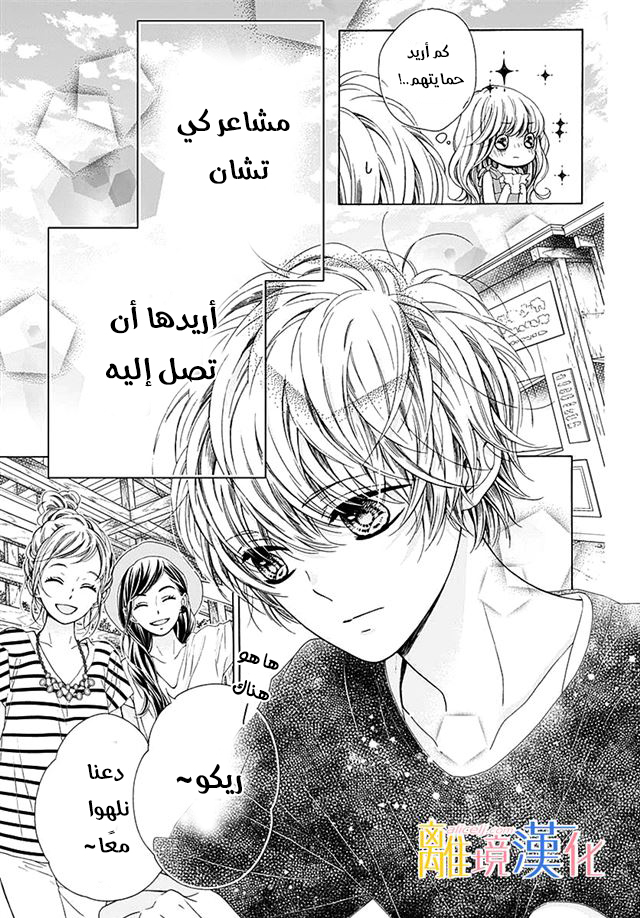 Kirameki no Lion Boy: Chapter 28 - Page 18