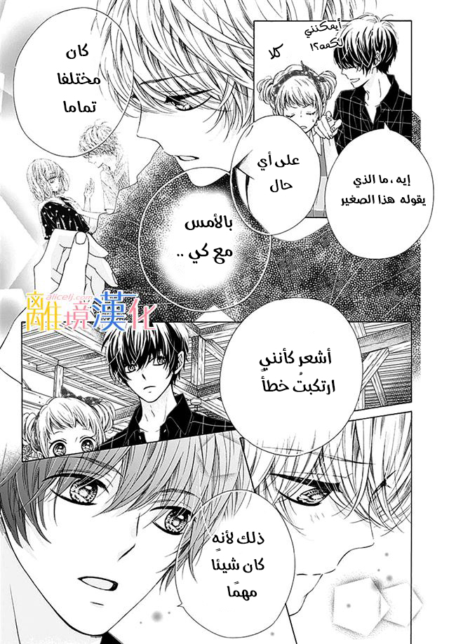 Kirameki no Lion Boy: Chapter 28 - Page 20