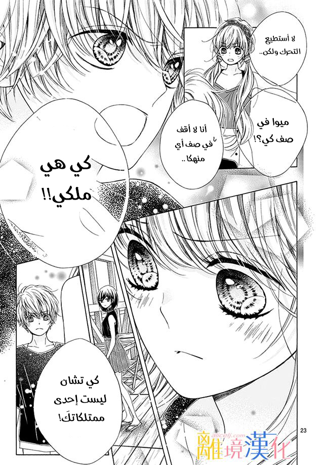 Kirameki no Lion Boy: Chapter 28 - Page 24