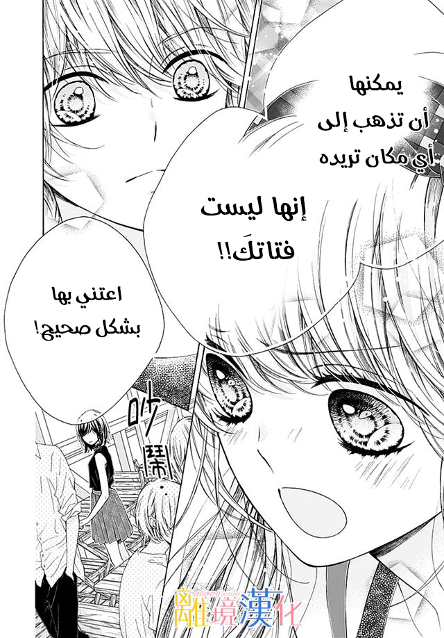 Kirameki no Lion Boy: Chapter 28 - Page 25