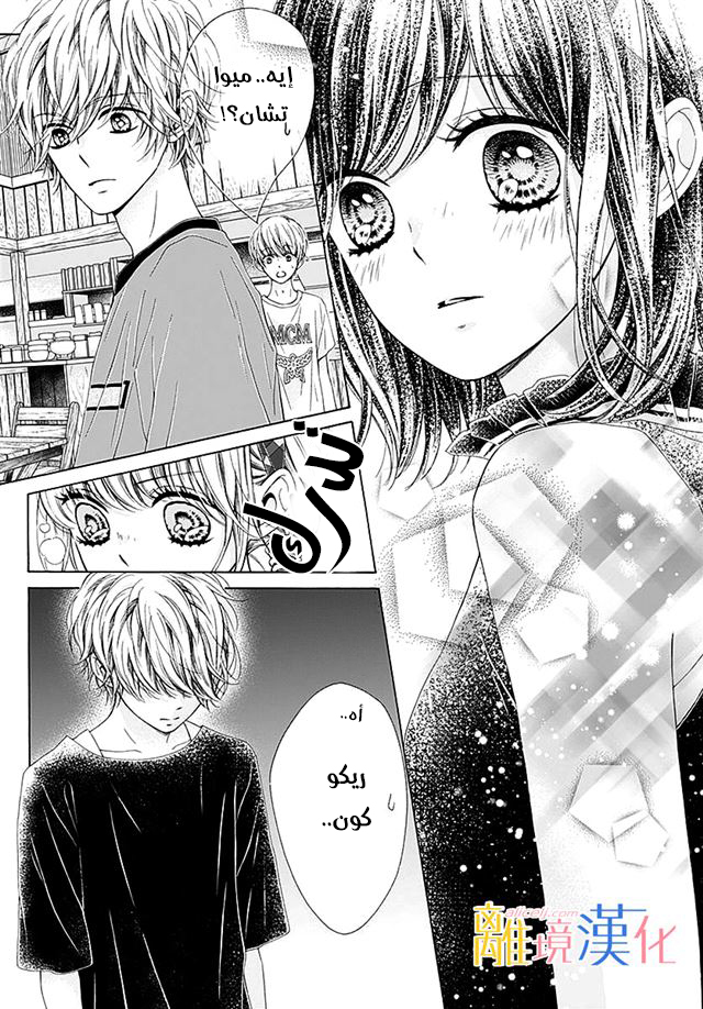 Kirameki no Lion Boy: Chapter 28 - Page 26