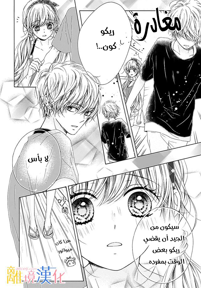 Kirameki no Lion Boy: Chapter 28 - Page 27