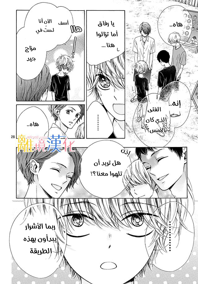 Kirameki no Lion Boy: Chapter 28 - Page 29