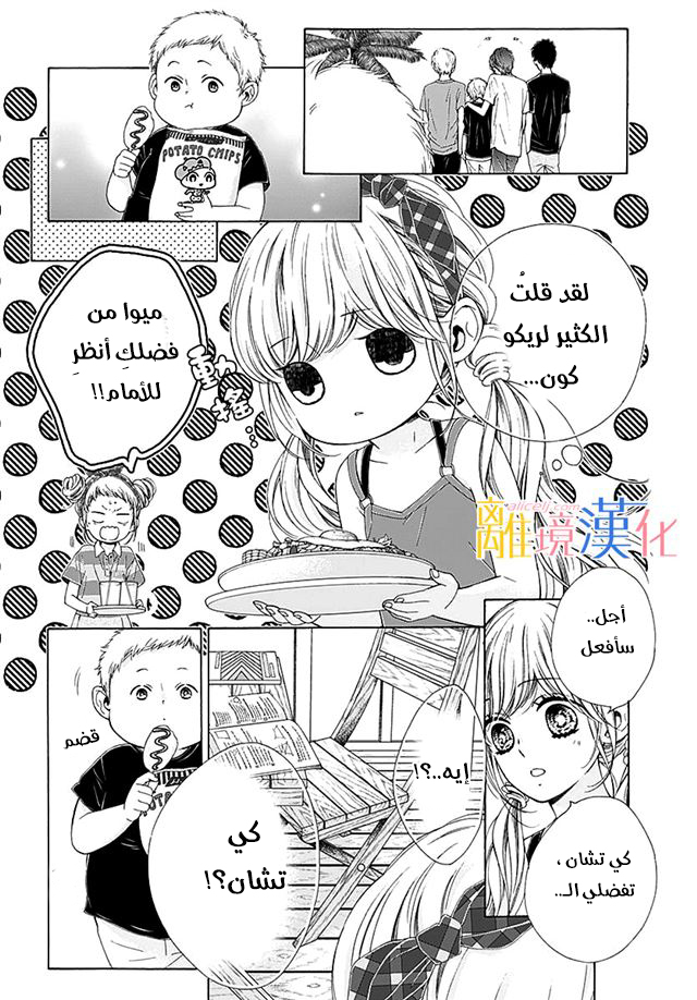 Kirameki no Lion Boy: Chapter 28 - Page 30