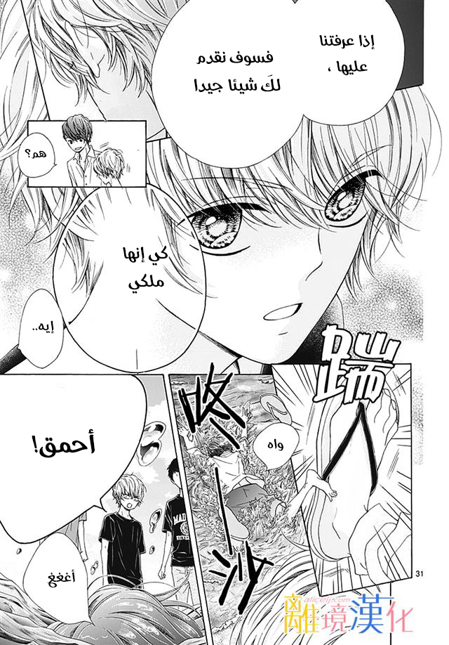 Kirameki no Lion Boy: Chapter 28 - Page 32