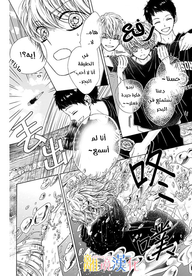 Kirameki no Lion Boy: Chapter 28 - Page 33