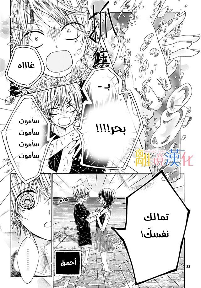 Kirameki no Lion Boy: Chapter 28 - Page 34