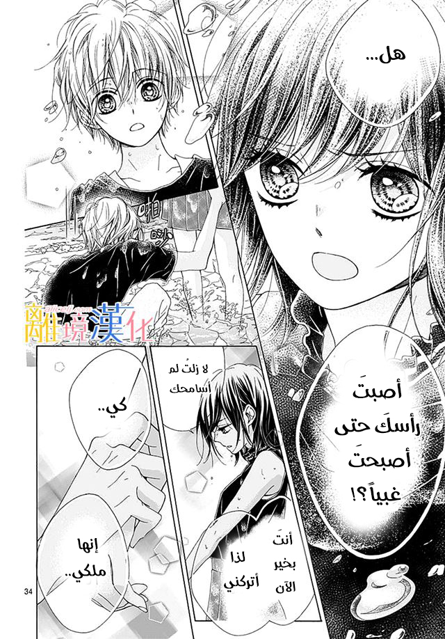 Kirameki no Lion Boy: Chapter 28 - Page 35