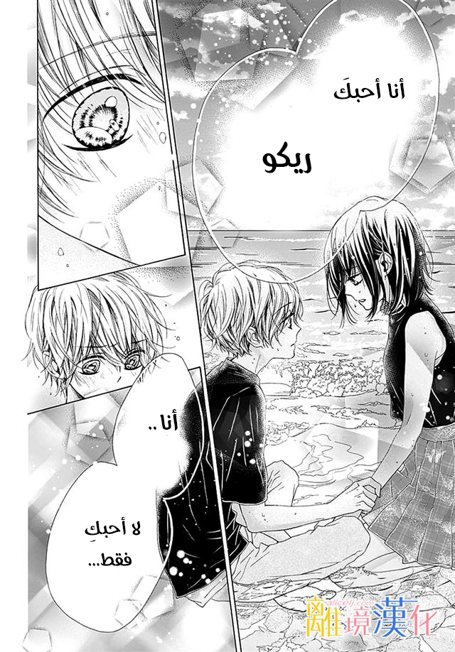 Kirameki no Lion Boy: Chapter 28 - Page 37