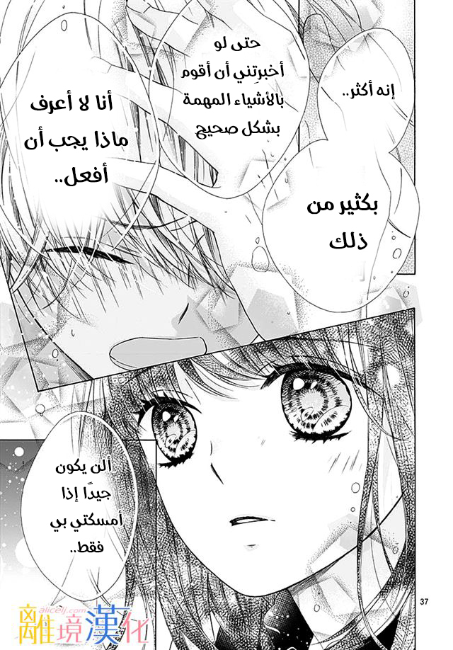 Kirameki no Lion Boy: Chapter 28 - Page 38