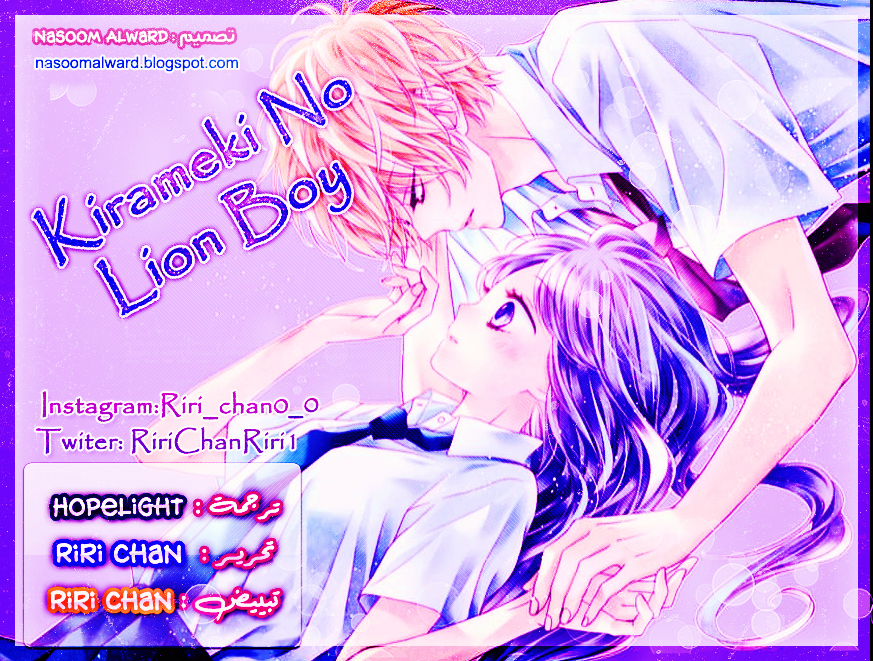 Kirameki no Lion Boy: Chapter 29 - Page 2