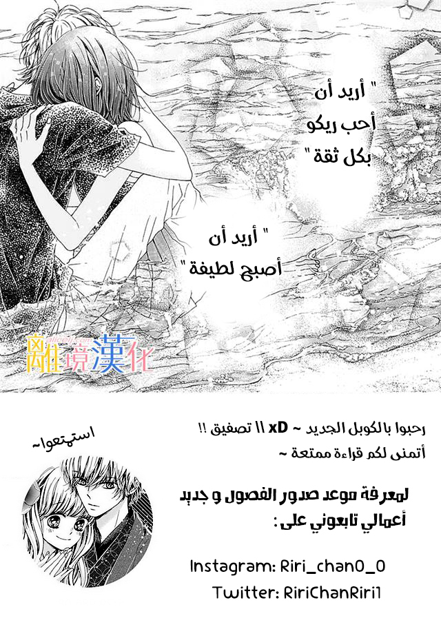 Kirameki no Lion Boy: Chapter 29 - Page 3