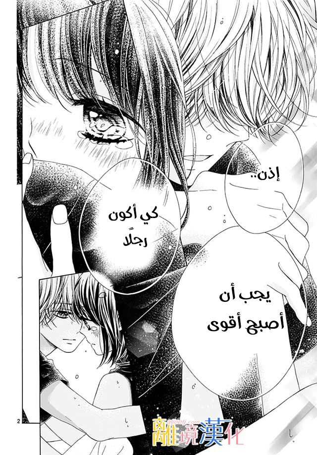 Kirameki no Lion Boy: Chapter 29 - Page 4