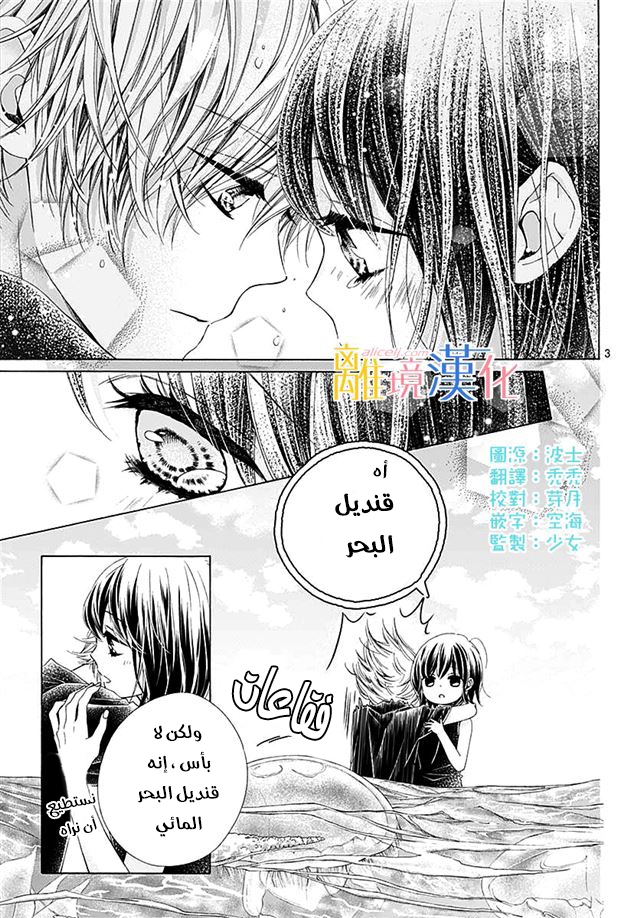 Kirameki no Lion Boy: Chapter 29 - Page 5