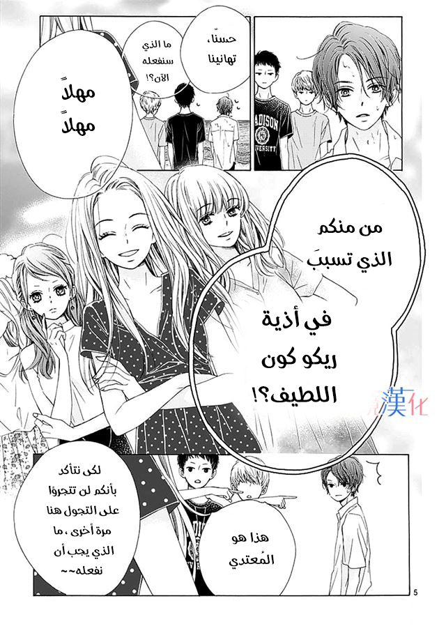 Kirameki no Lion Boy: Chapter 29 - Page 7