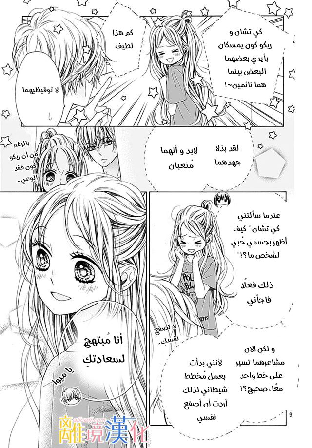 Kirameki no Lion Boy: Chapter 29 - Page 12