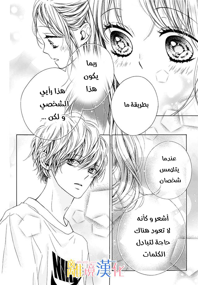 Kirameki no Lion Boy: Chapter 29 - Page 13