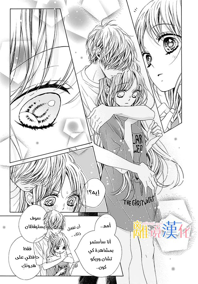 Kirameki no Lion Boy: Chapter 29 - Page 16