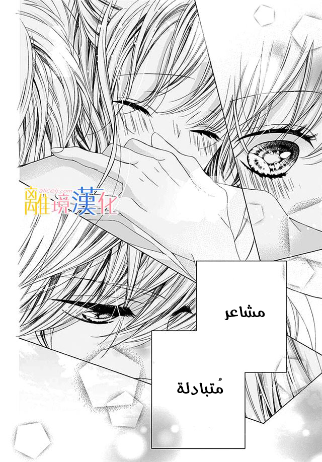 Kirameki no Lion Boy: Chapter 29 - Page 17