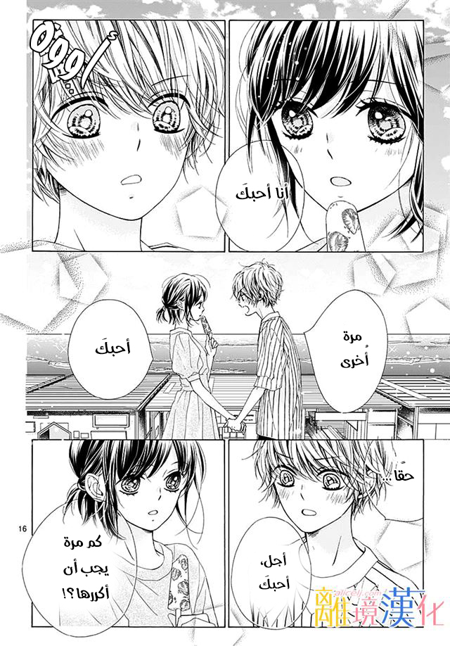 Kirameki no Lion Boy: Chapter 29 - Page 19