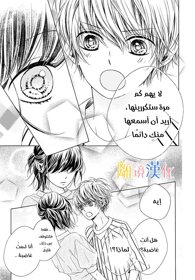 Kirameki no Lion Boy: Chapter 29 - Page 20