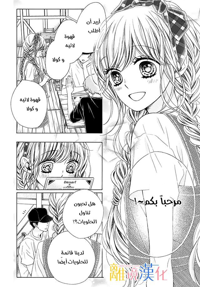 Kirameki no Lion Boy: Chapter 29 - Page 23