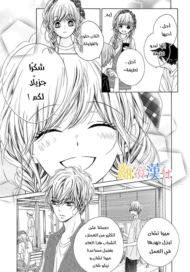 Kirameki no Lion Boy: Chapter 29 - Page 24