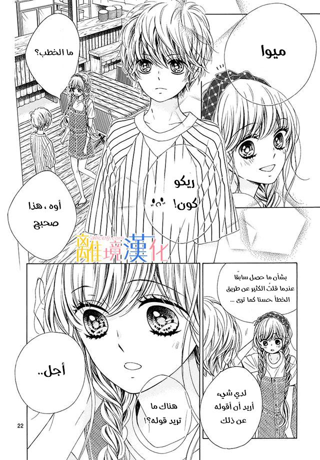 Kirameki no Lion Boy: Chapter 29 - Page 25