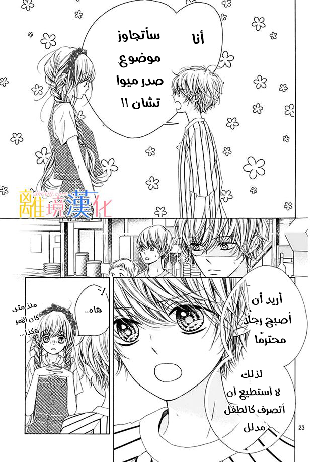 Kirameki no Lion Boy: Chapter 29 - Page 26