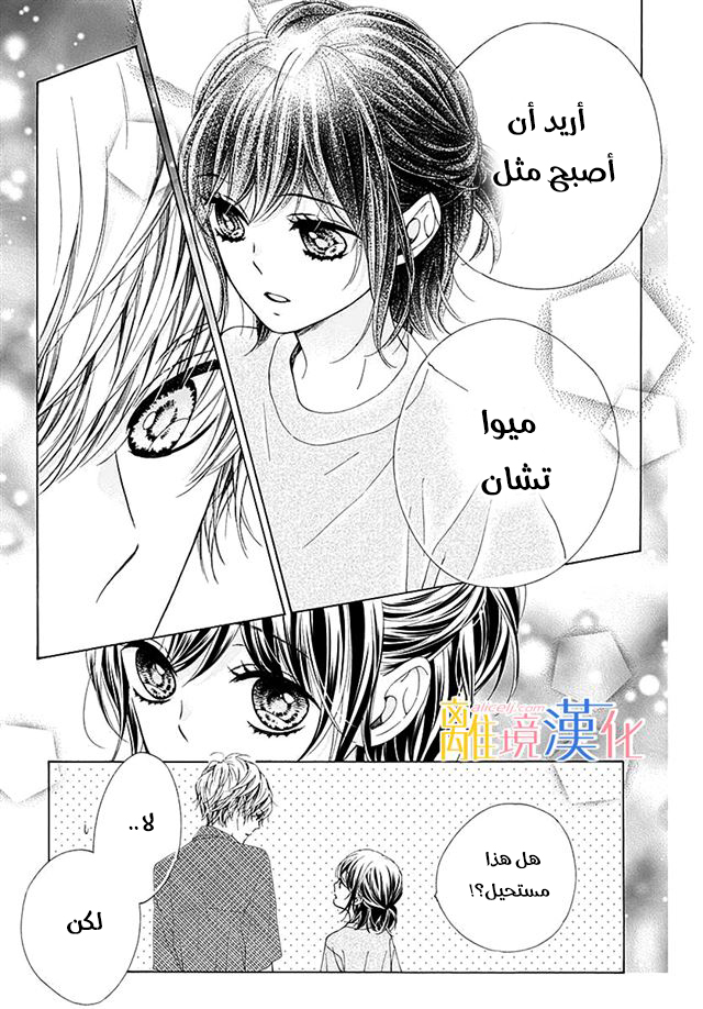 Kirameki no Lion Boy: Chapter 29 - Page 30