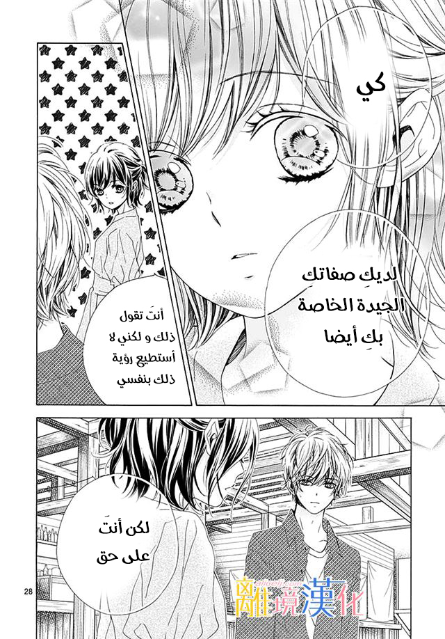 Kirameki no Lion Boy: Chapter 29 - Page 31