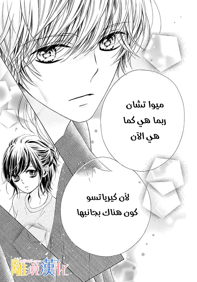 Kirameki no Lion Boy: Chapter 29 - Page 32