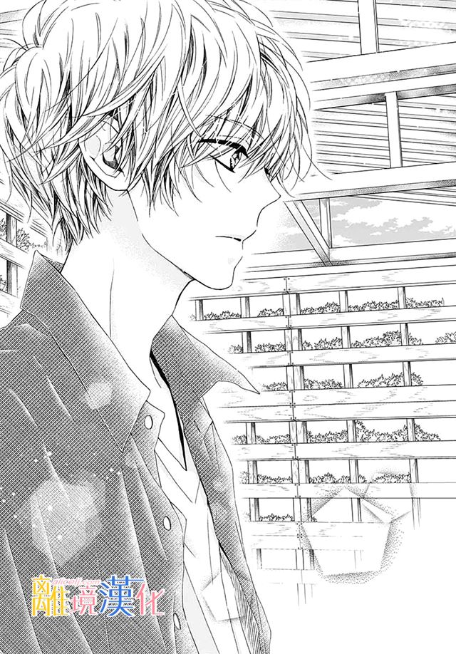 Kirameki no Lion Boy: Chapter 29 - Page 33