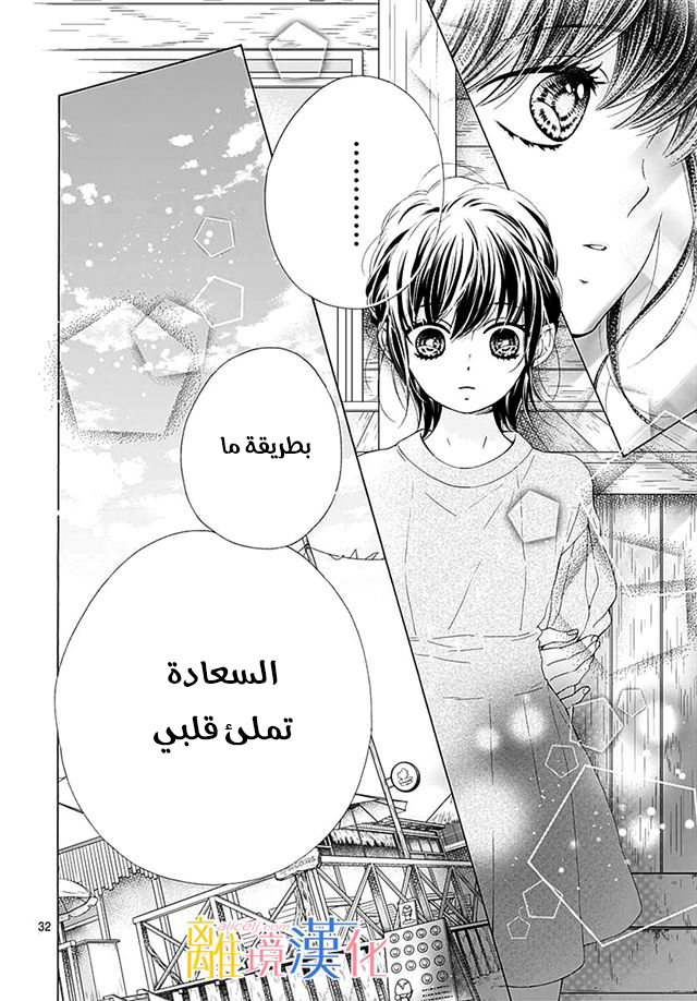 Kirameki no Lion Boy: Chapter 29 - Page 37