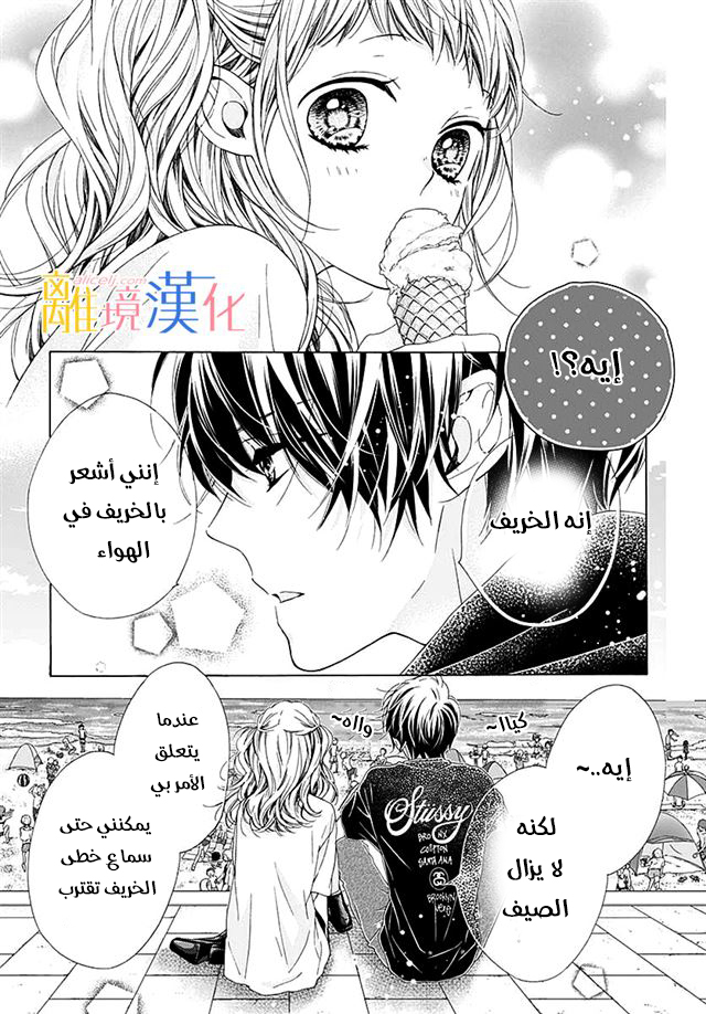 Kirameki no Lion Boy: Chapter 29 - Page 38