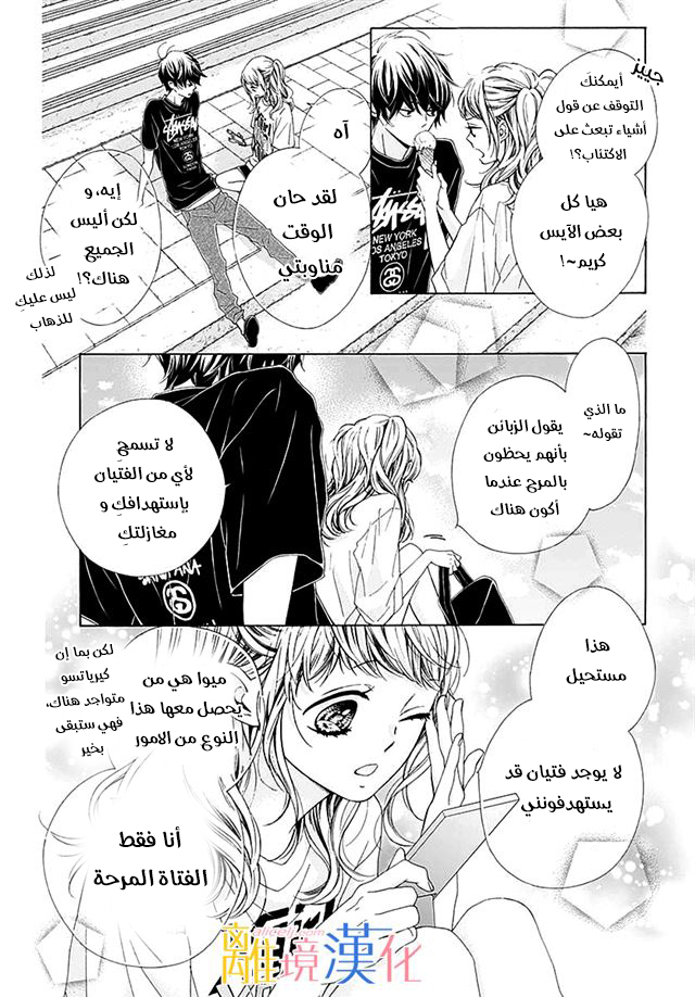 Kirameki no Lion Boy: Chapter 29 - Page 39