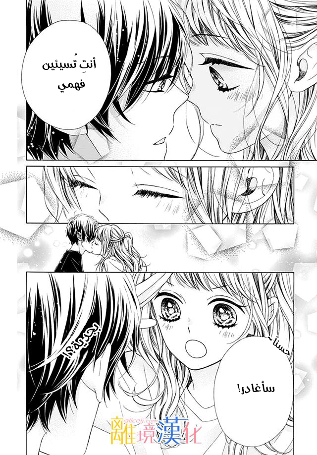 Kirameki no Lion Boy: Chapter 29 - Page 41