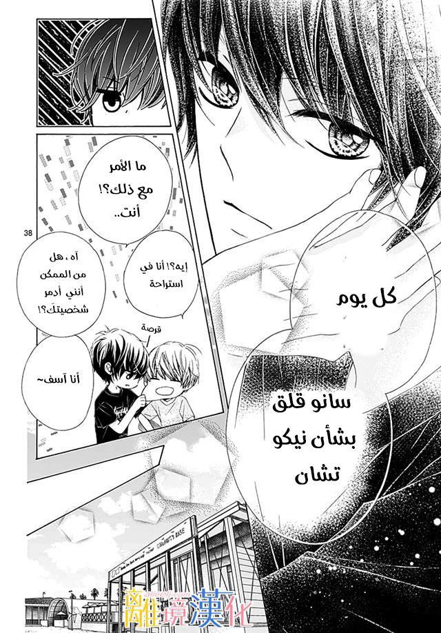 Kirameki no Lion Boy: Chapter 29 - Page 43