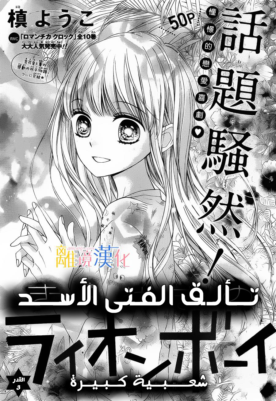 Kirameki no Lion Boy: Chapter 3 - Page 3