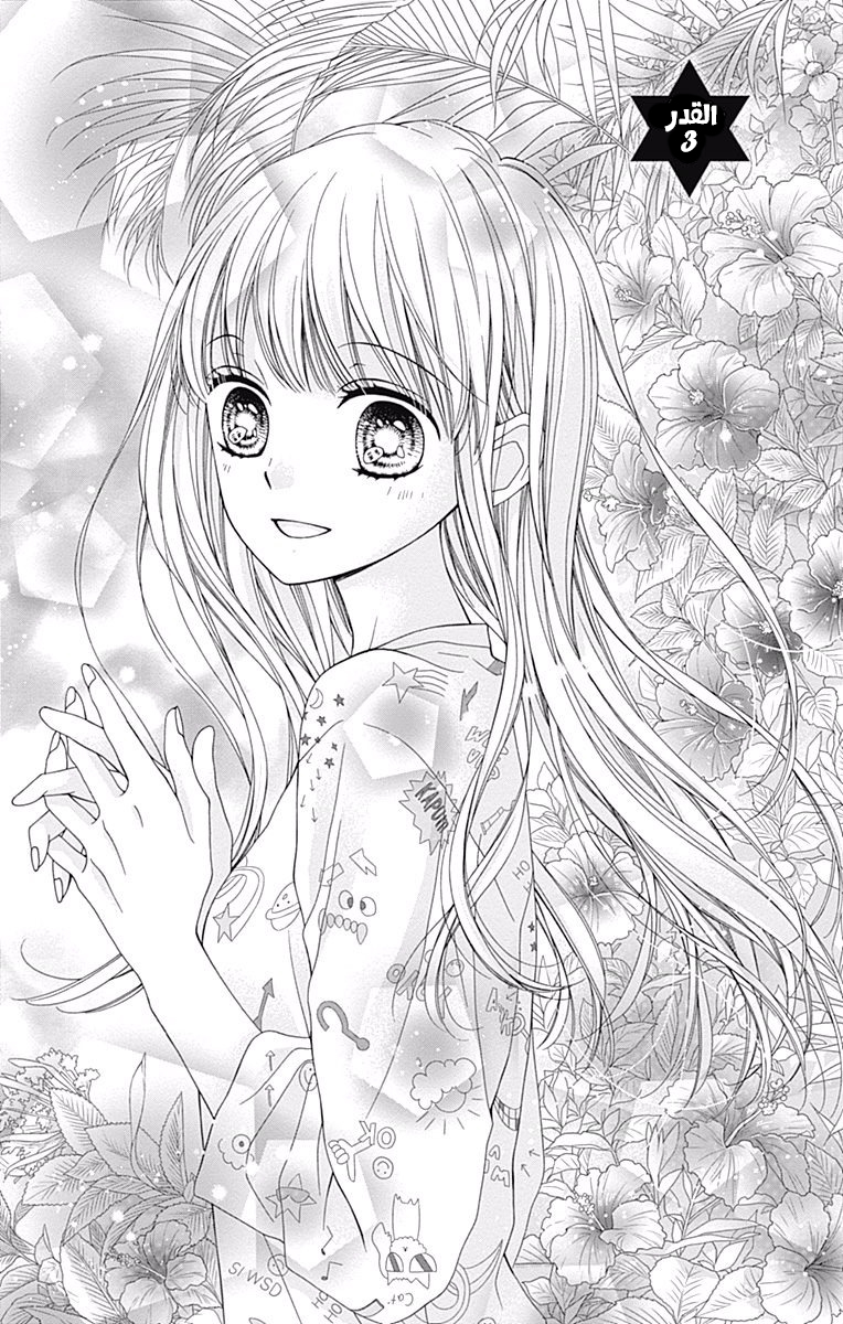 Kirameki no Lion Boy: Chapter 3 - Page 4