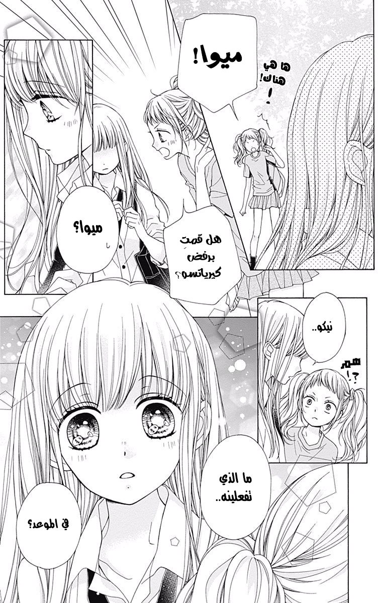 Kirameki no Lion Boy: Chapter 3 - Page 8