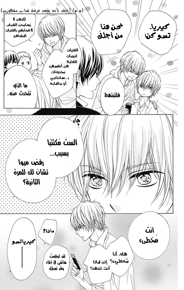 Kirameki no Lion Boy: Chapter 3 - Page 12