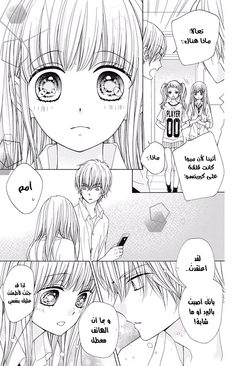 Kirameki no Lion Boy: Chapter 3 - Page 14