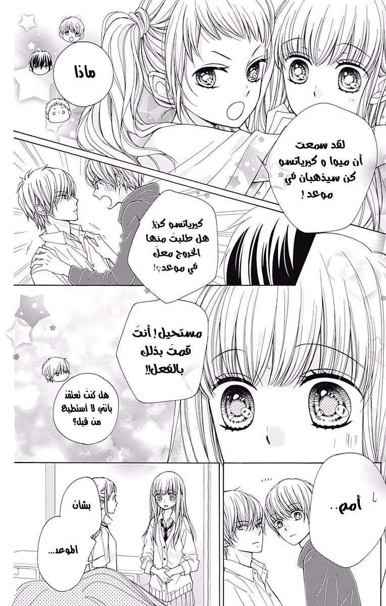 Kirameki no Lion Boy: Chapter 3 - Page 17