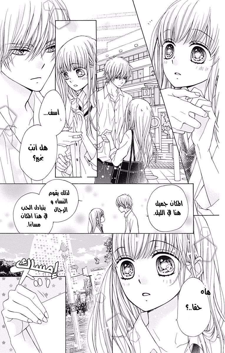 Kirameki no Lion Boy: Chapter 3 - Page 26